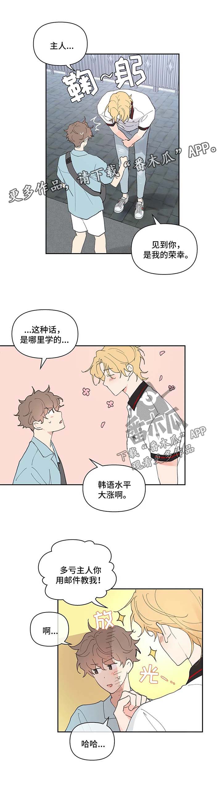 学院代表漫画,第48话2图