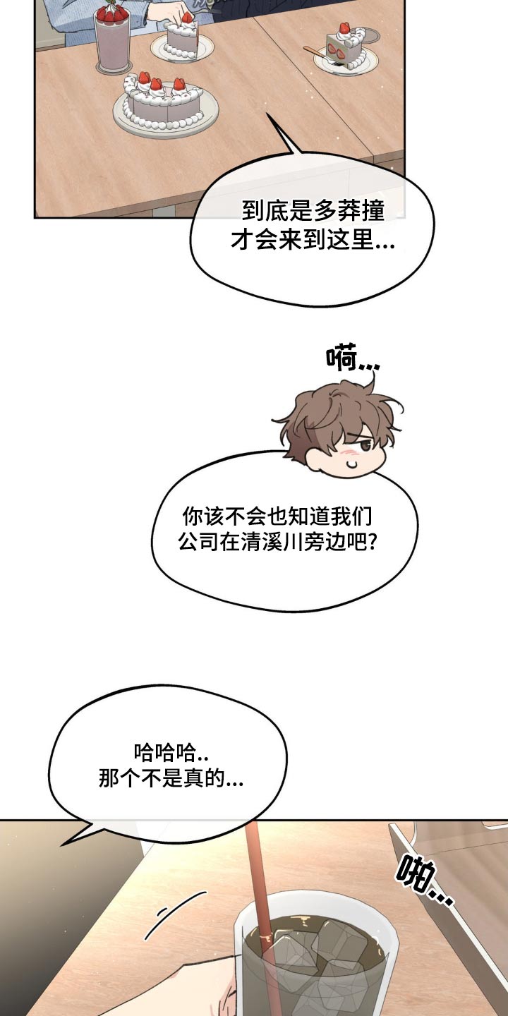 学院代表漫画,第221话1图