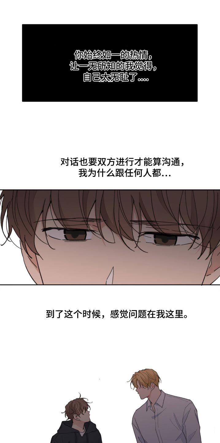 学院代表漫画,第176话1图