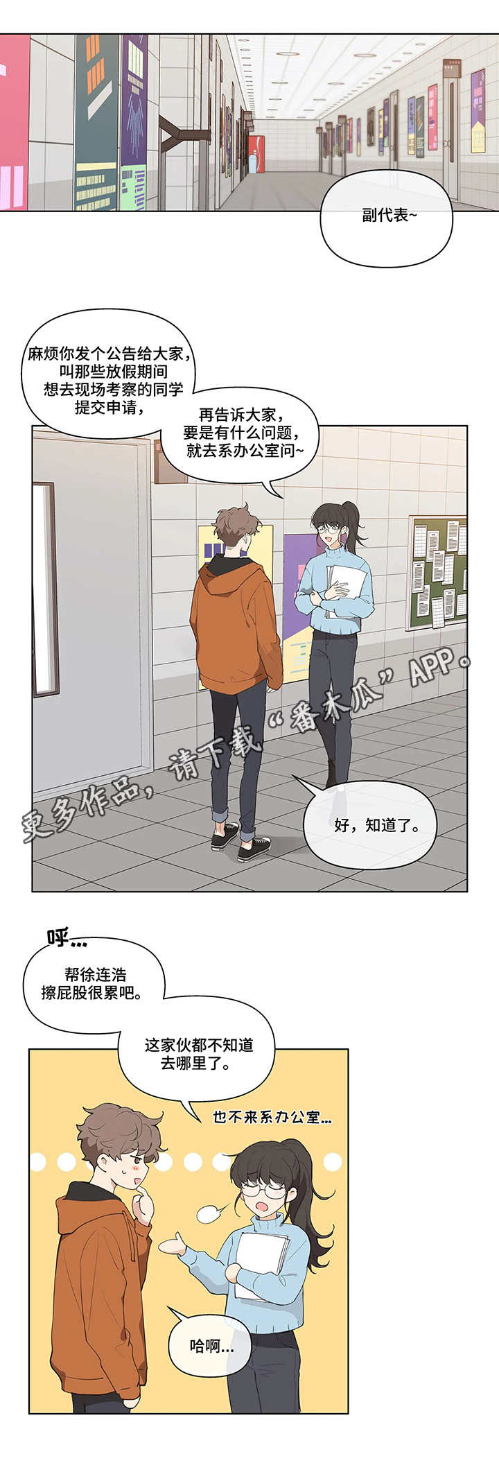 学院代表漫画,第18话1图