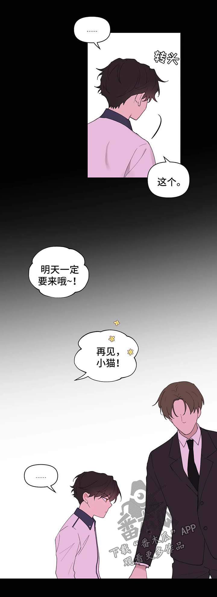 学院代表漫画,第80话1图