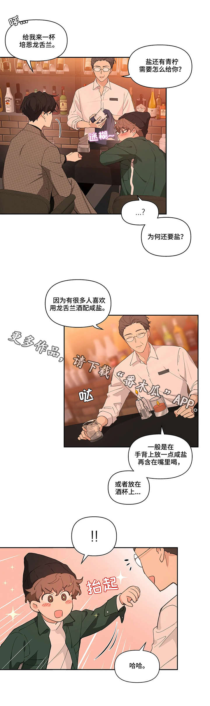 学院代表漫画,第13话2图