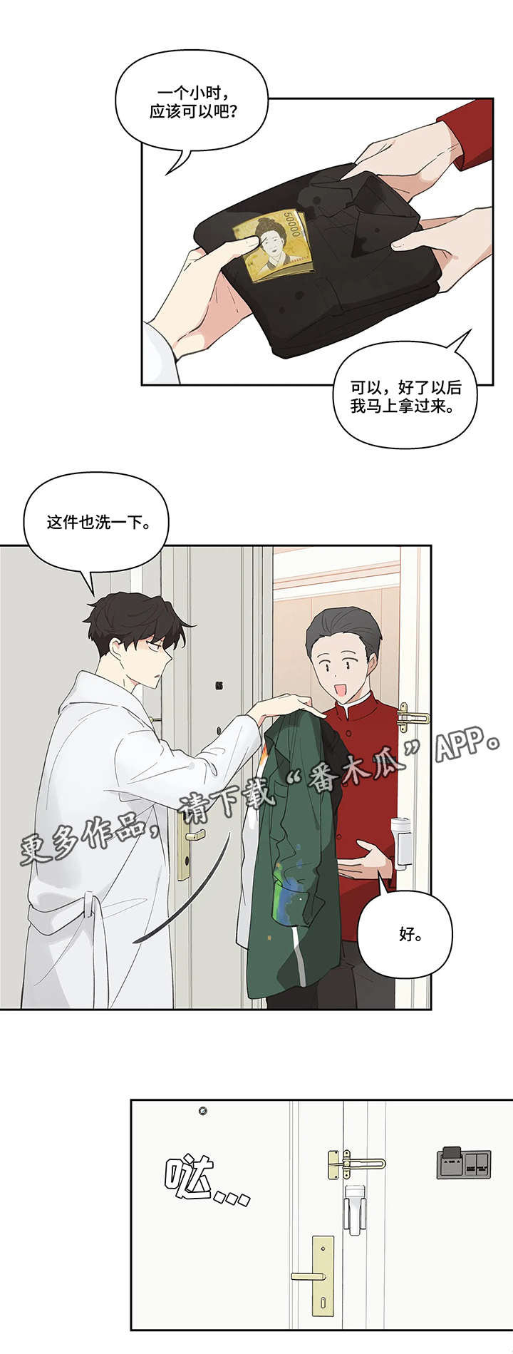 学院代表漫画,第14话1图