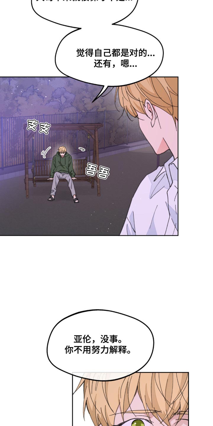 学院代表漫画,第173话2图