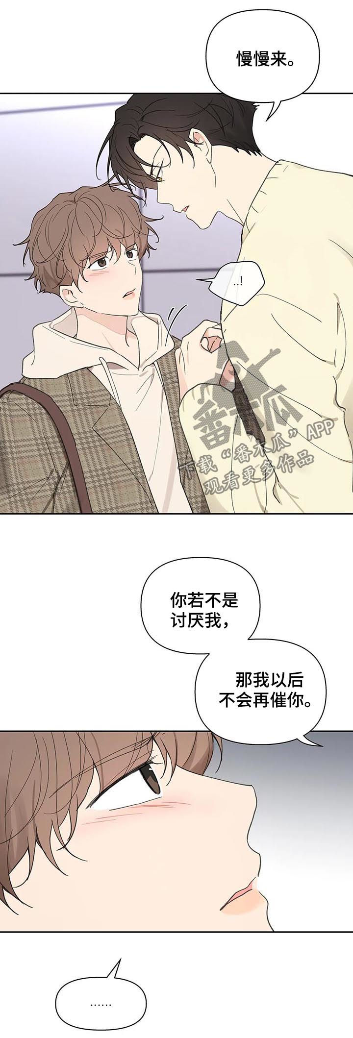 学院代表漫画,第112话2图