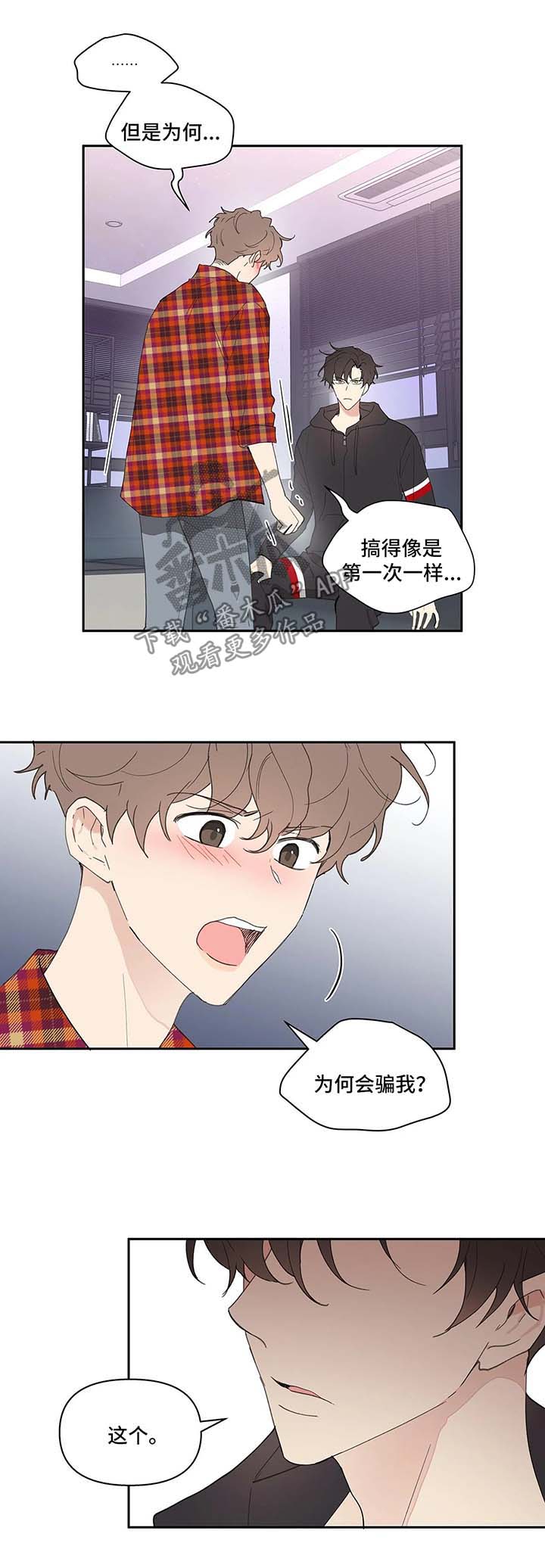 学院代表漫画,第44话2图