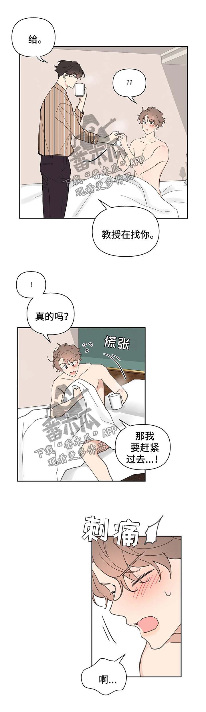 学院代表漫画,第54话2图