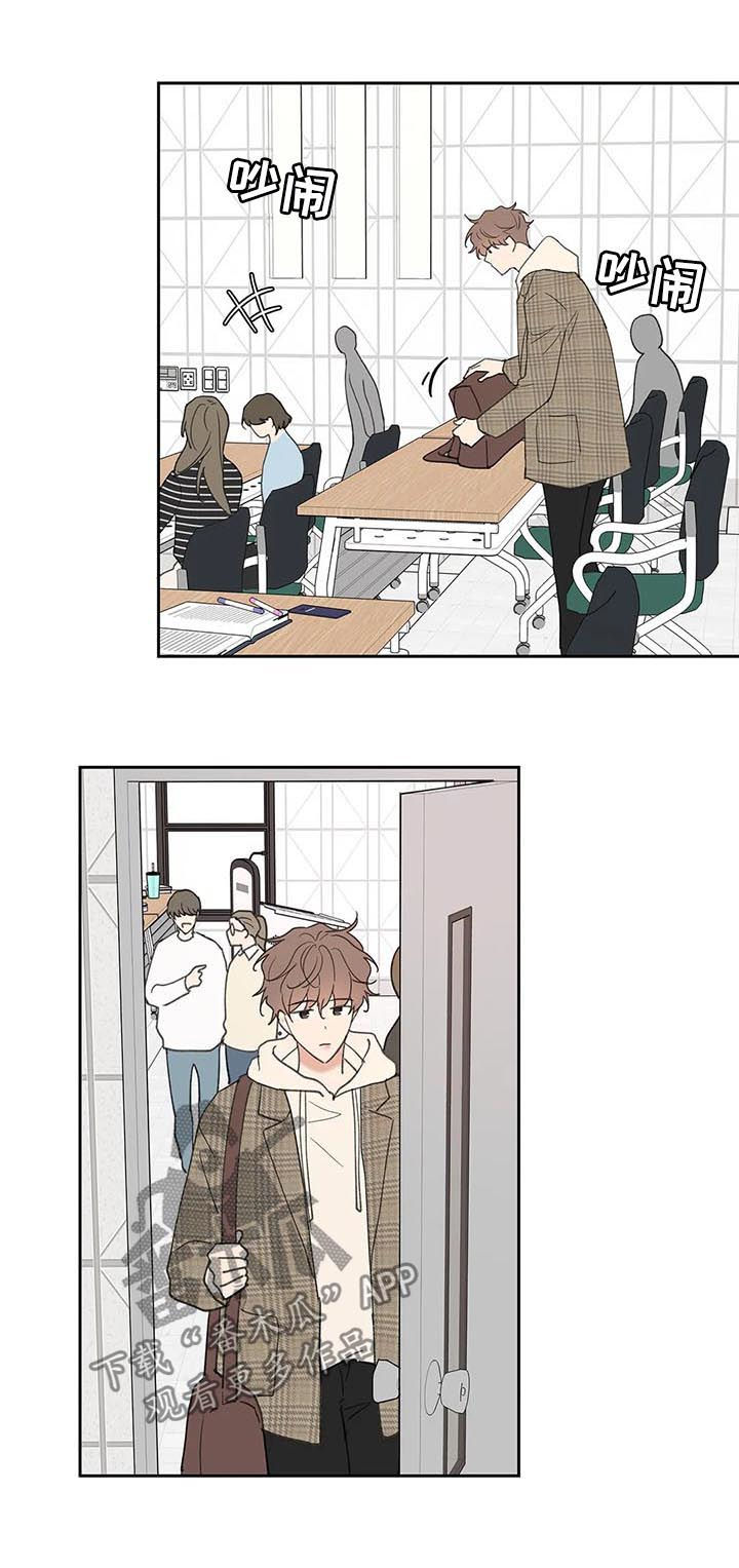 学院代表漫画,第111话2图