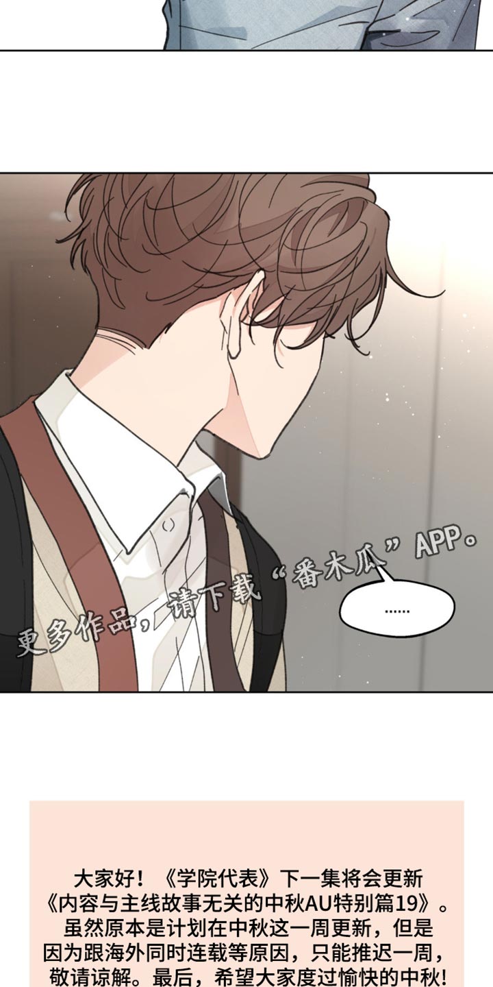 学院代表漫画,第168话2图
