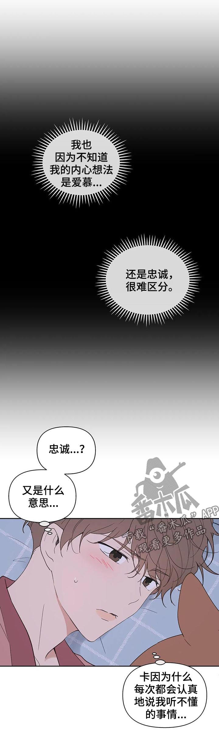 学院代表漫画,第106话2图