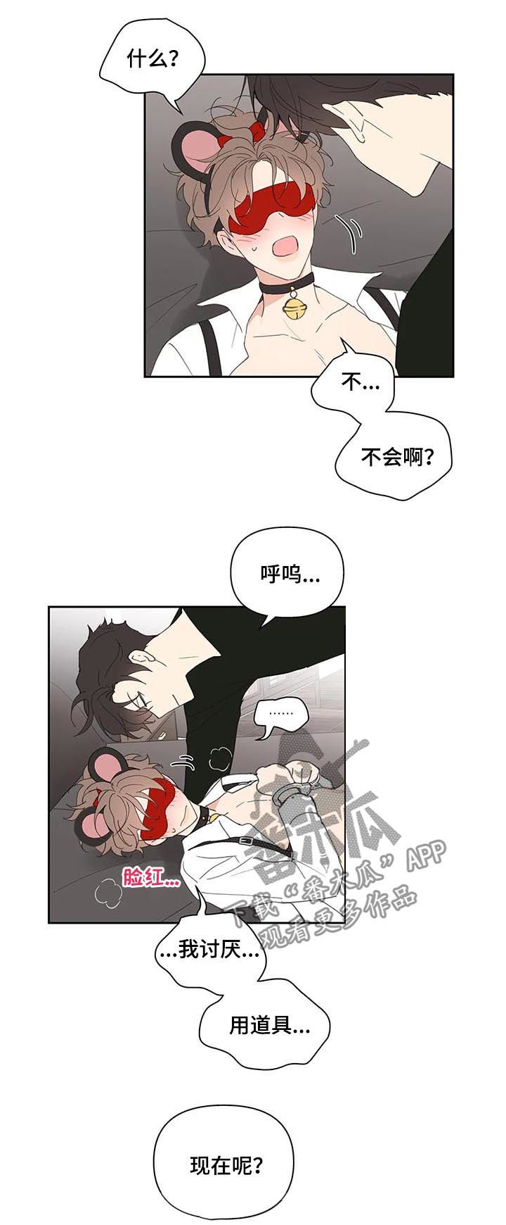 学院代表漫画,第66话2图