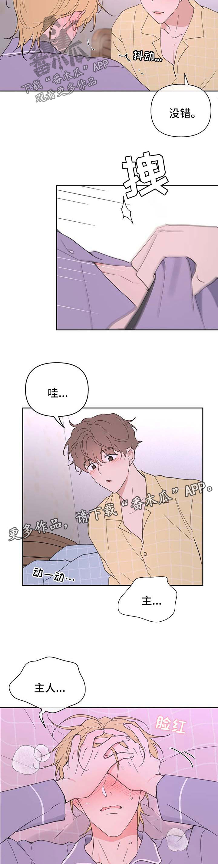 学院代表漫画,第97话2图