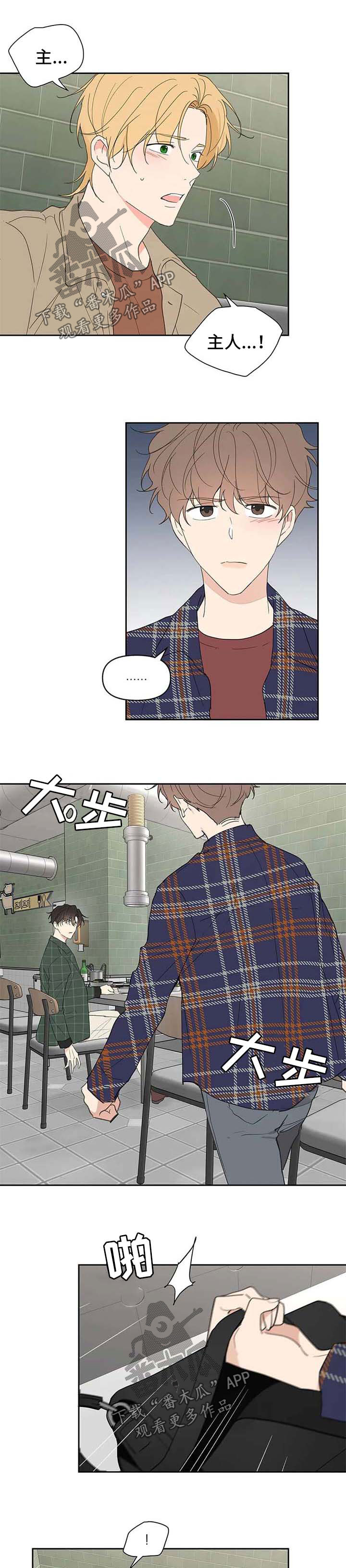 学院代表漫画,第91话1图