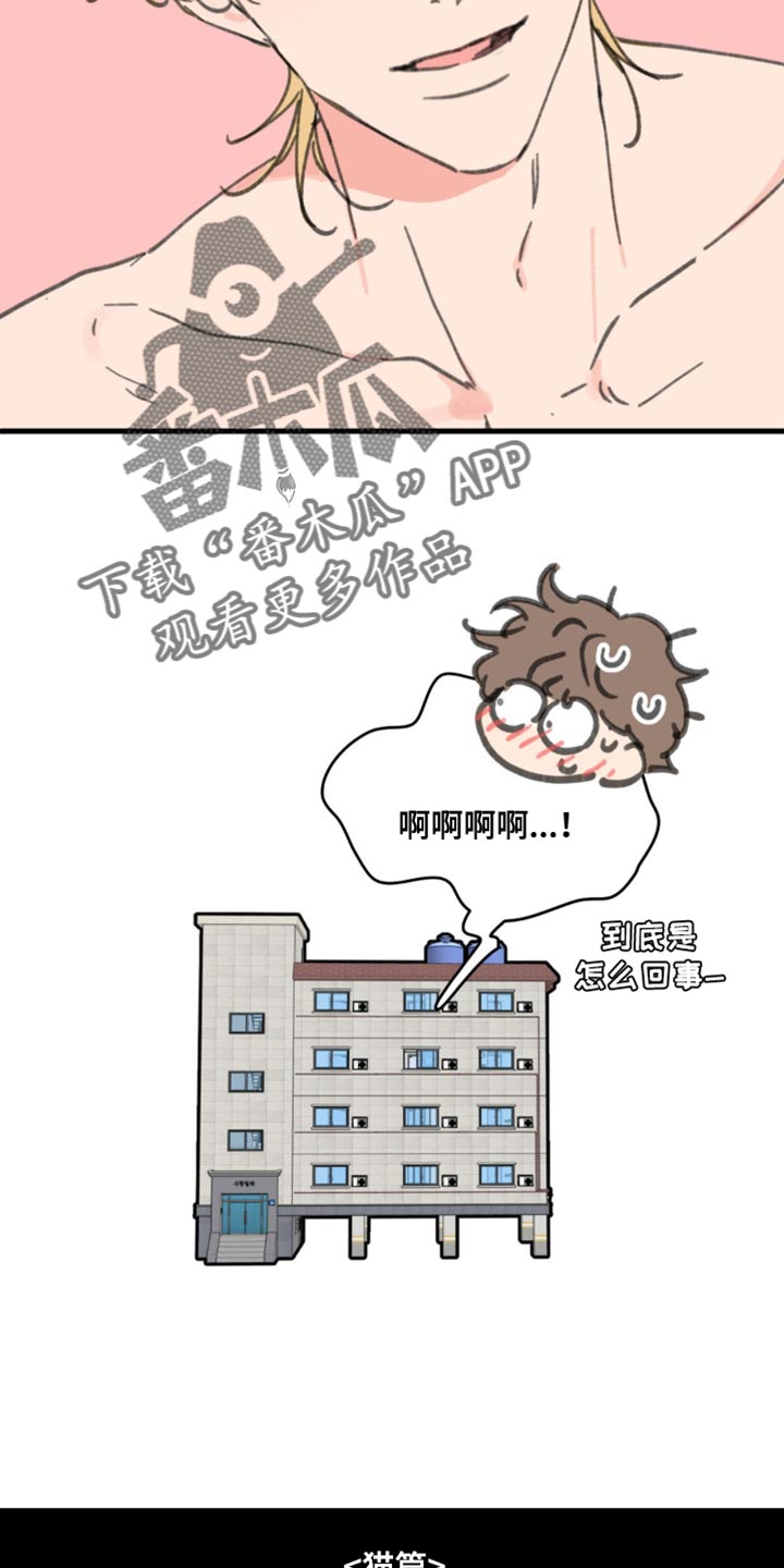 学院代表漫画,第169话2图