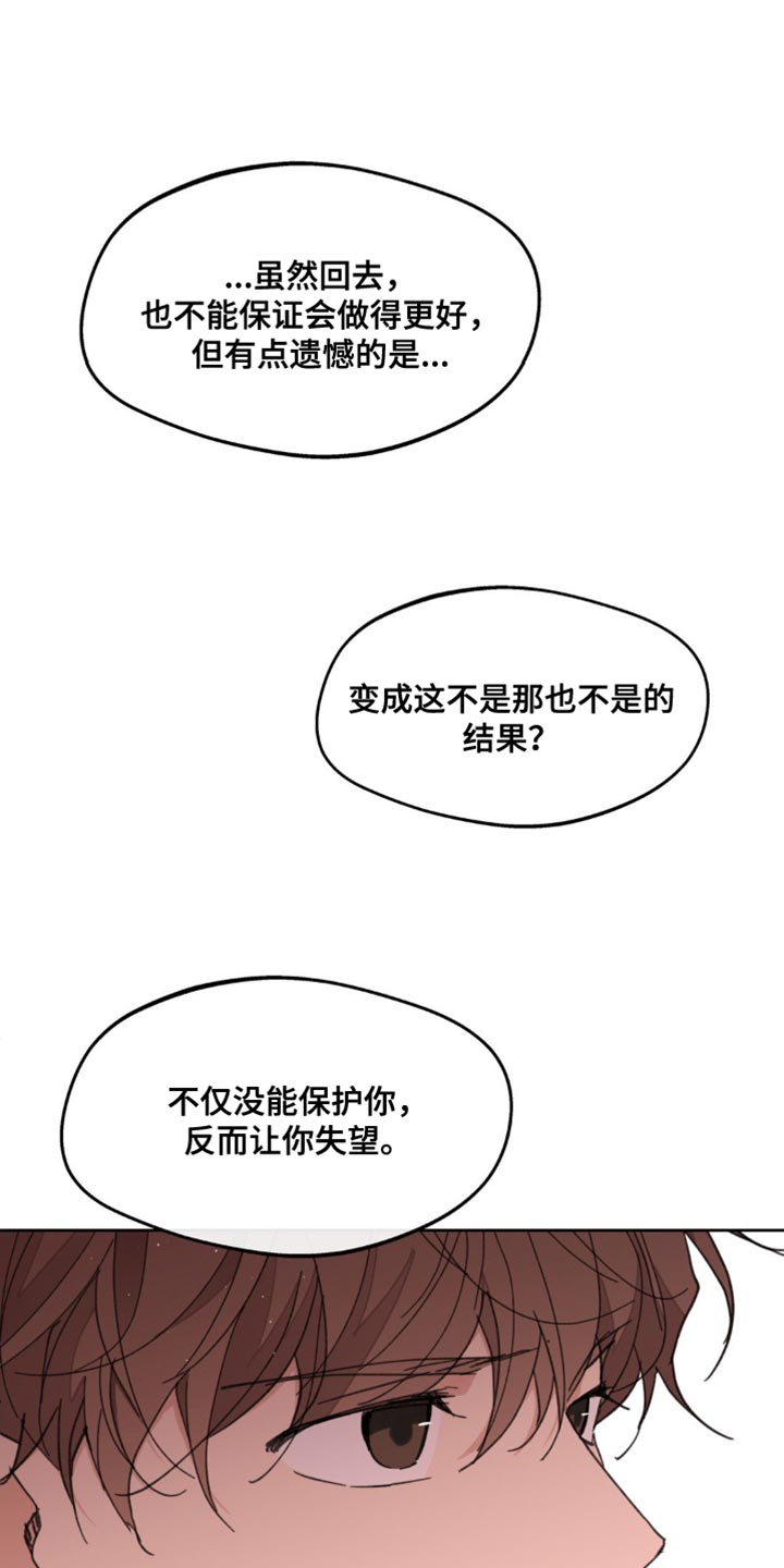 学院代表漫画,第168话1图