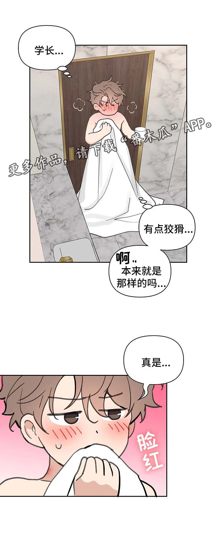 学院代表漫画,第54话2图