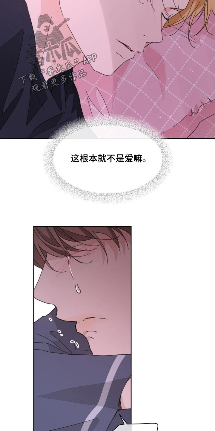 学院代表漫画,第190话2图