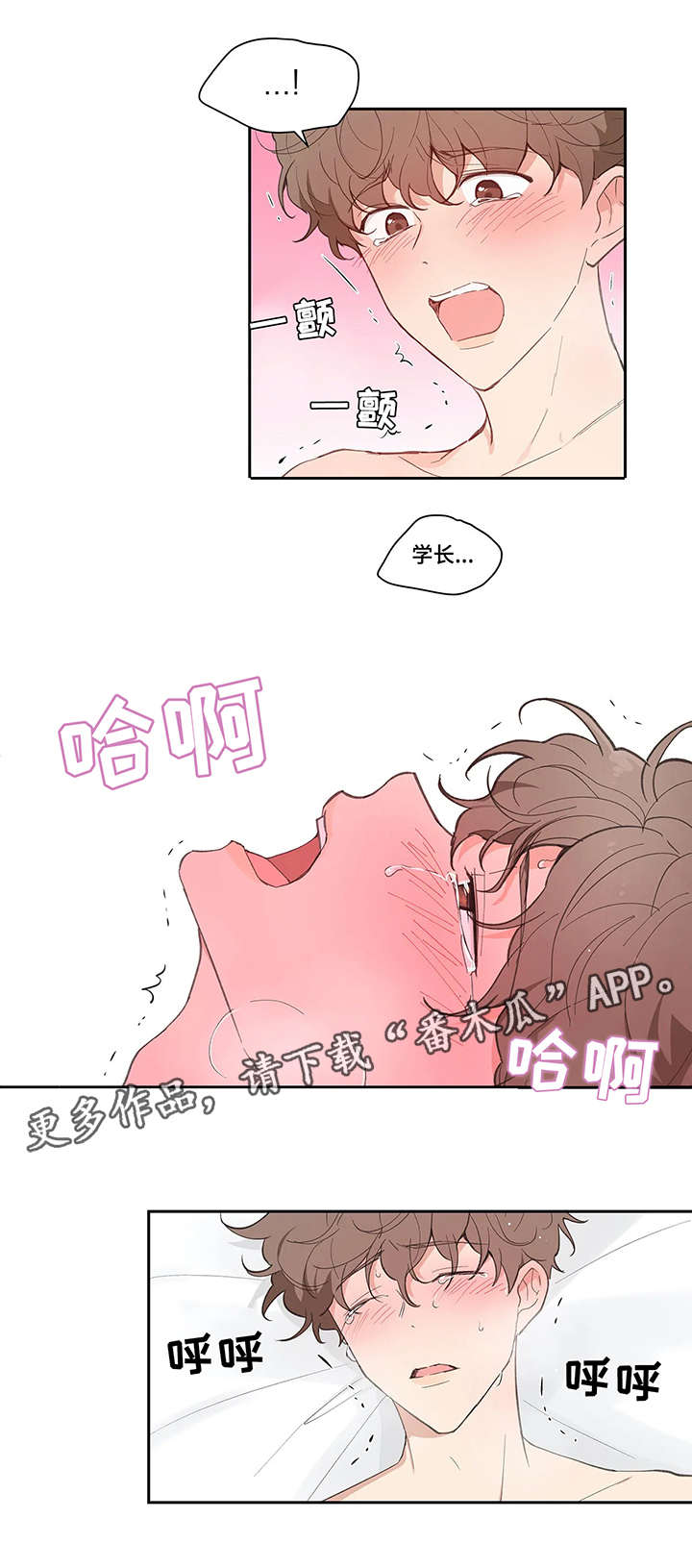 学院代表漫画,第15话1图