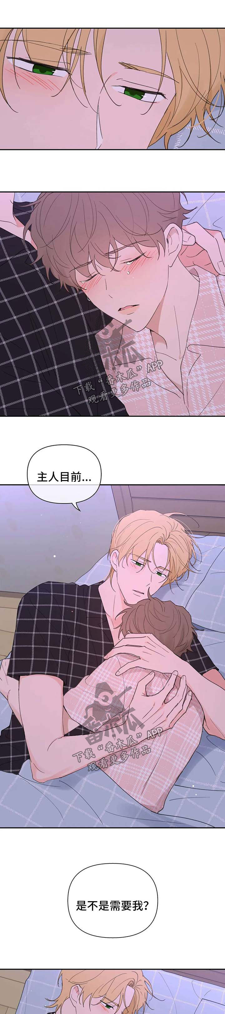 学院代表漫画,第89话1图