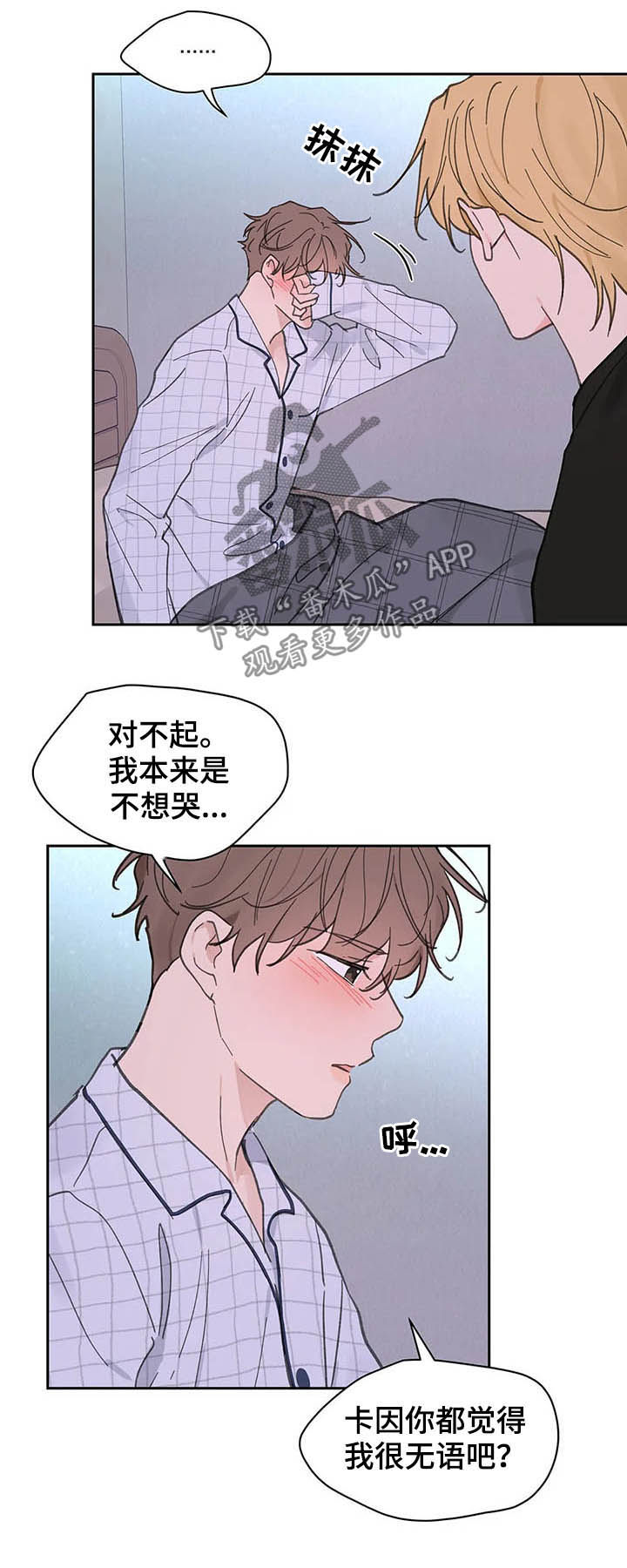 学院代表漫画,第133话2图