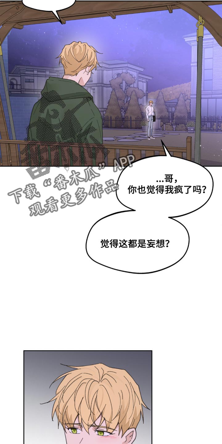 学院代表漫画,第173话2图