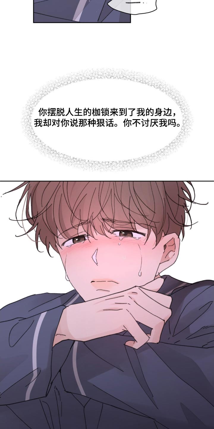 学院代表漫画,第190话1图