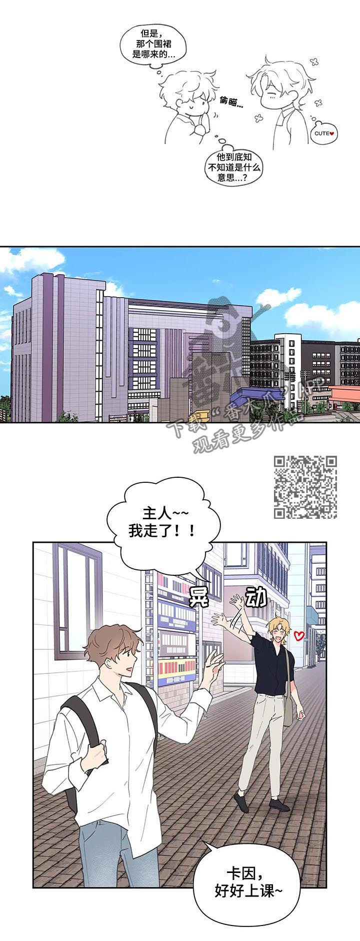 学院代表漫画,第62话2图