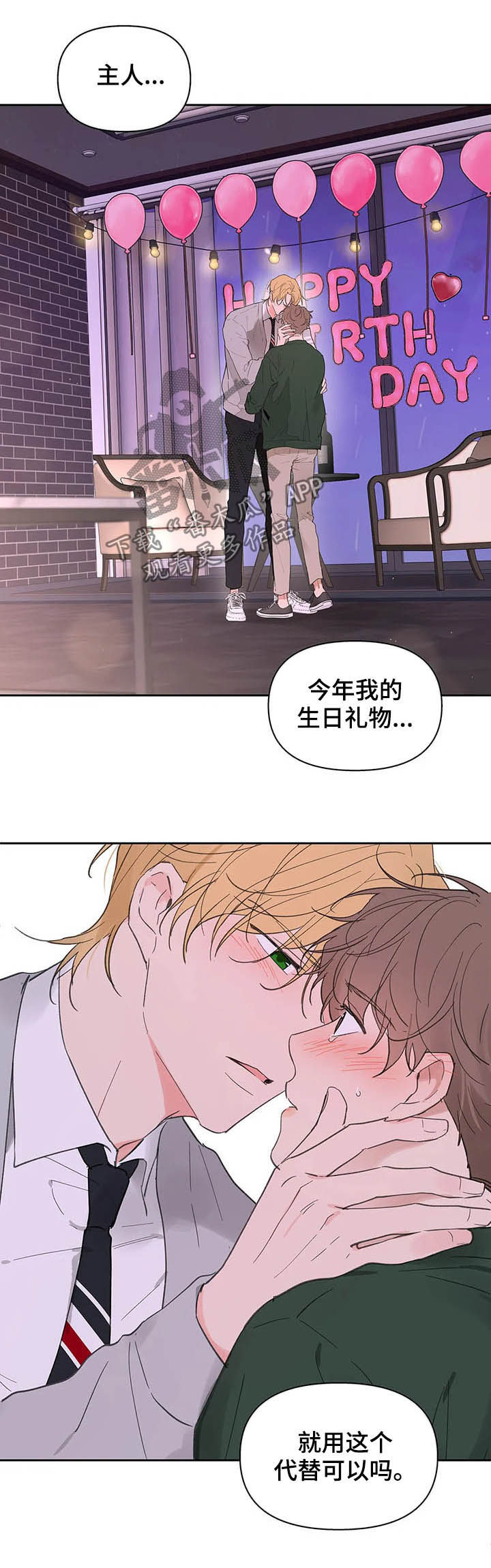 学院代表漫画,第126话2图