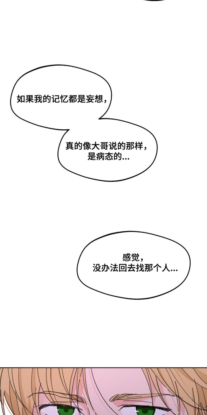 学院代表漫画,第173话2图