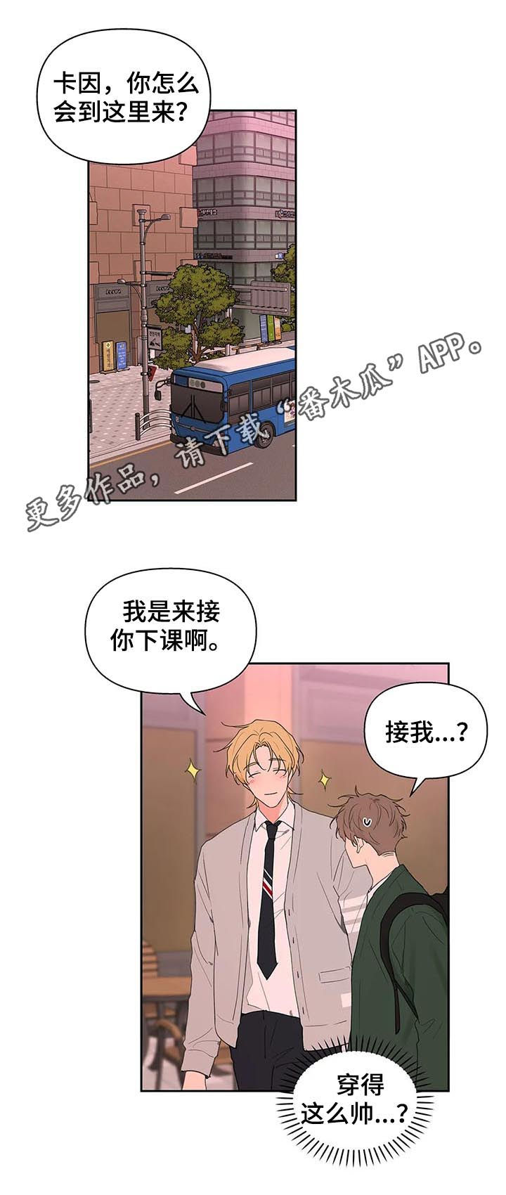 学院代表漫画,第124话1图