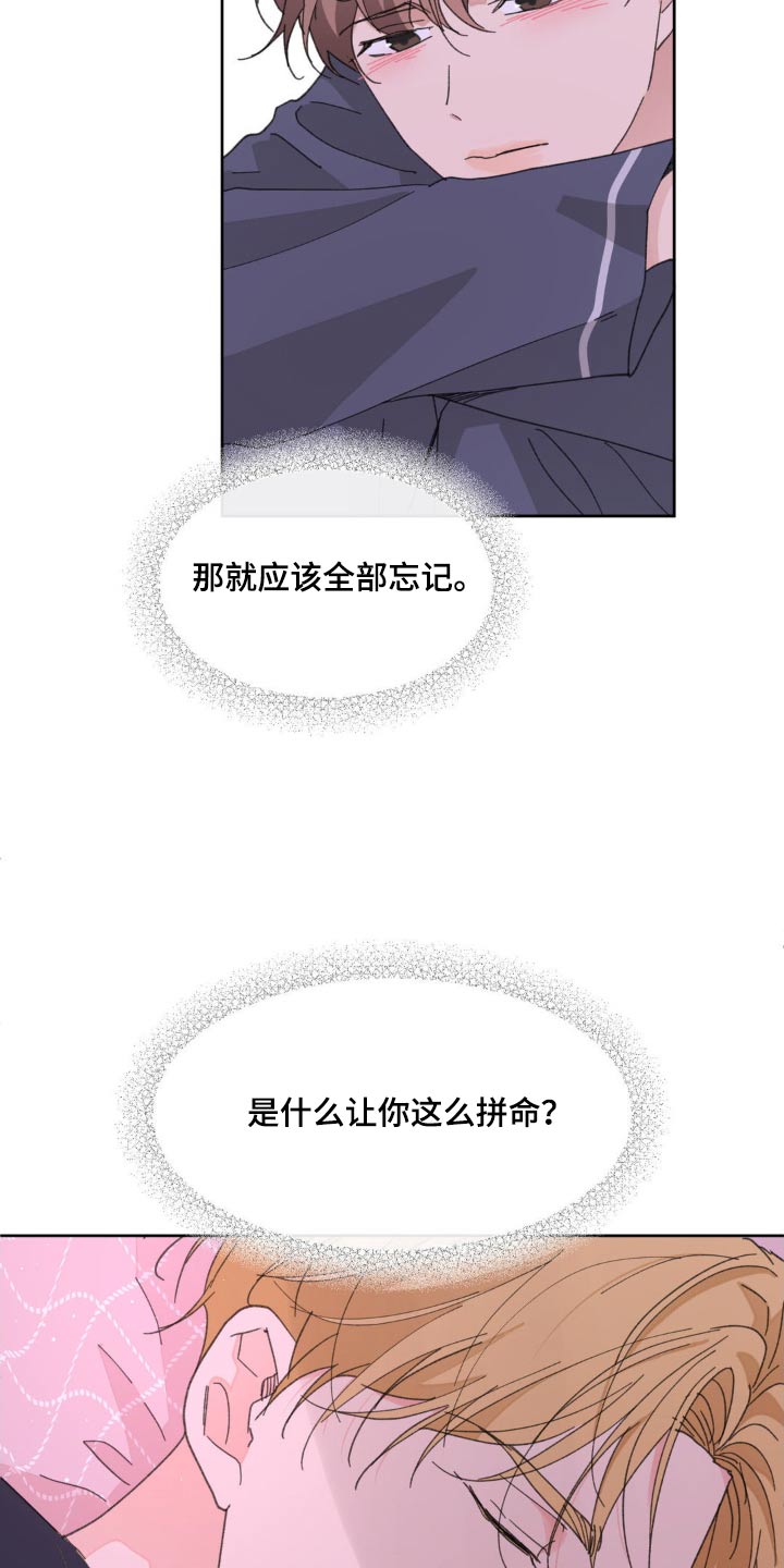 学院代表漫画,第190话1图