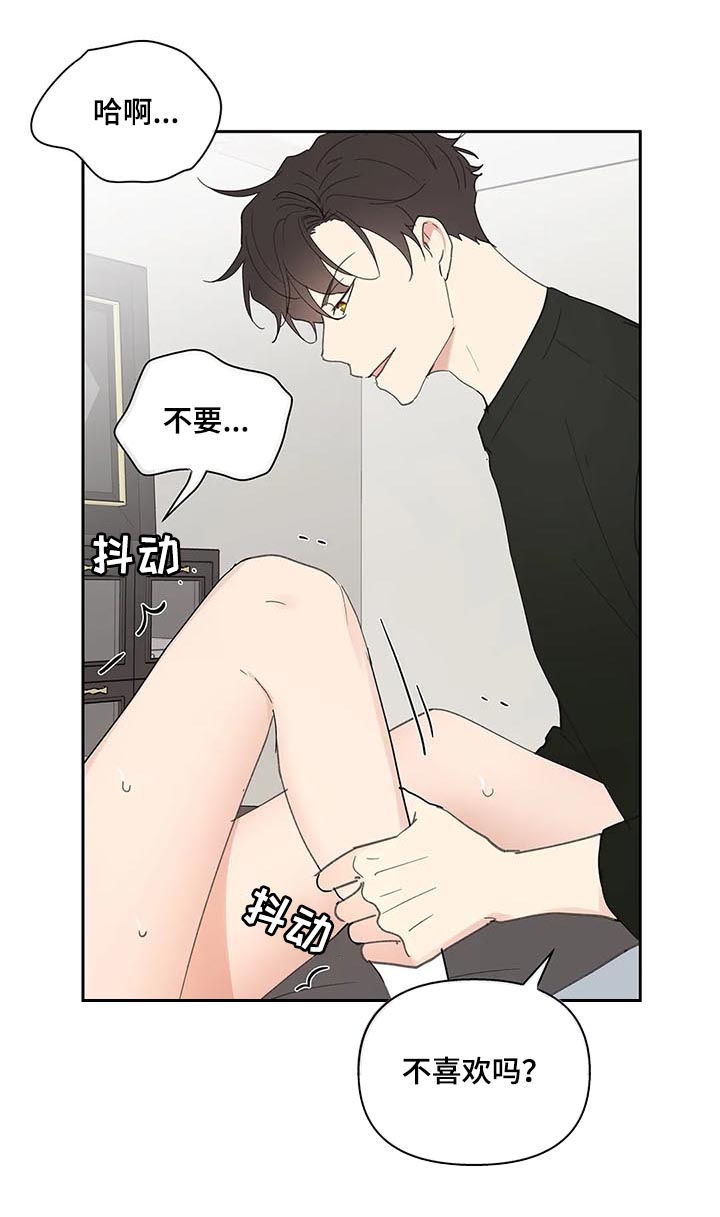 学院代表漫画,第65话2图