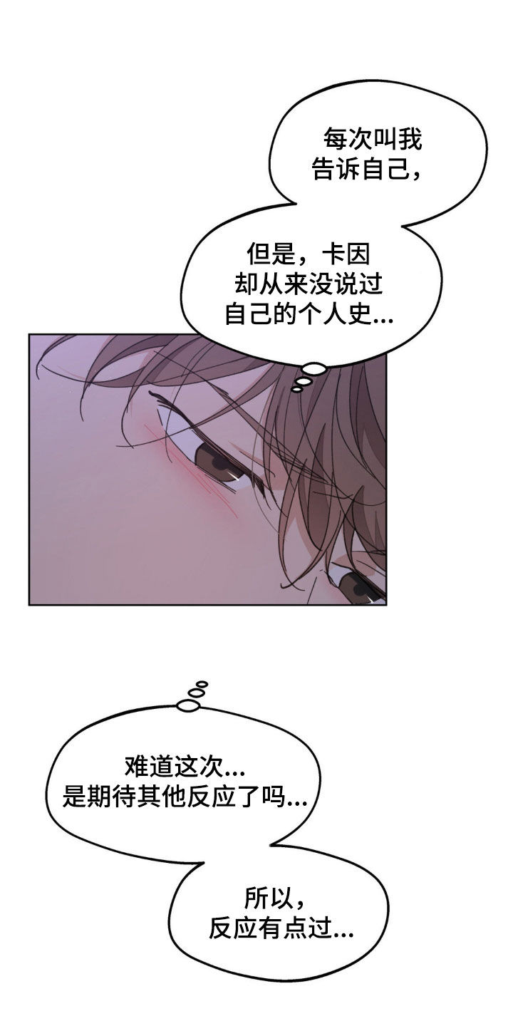 学院代表漫画,第165话1图