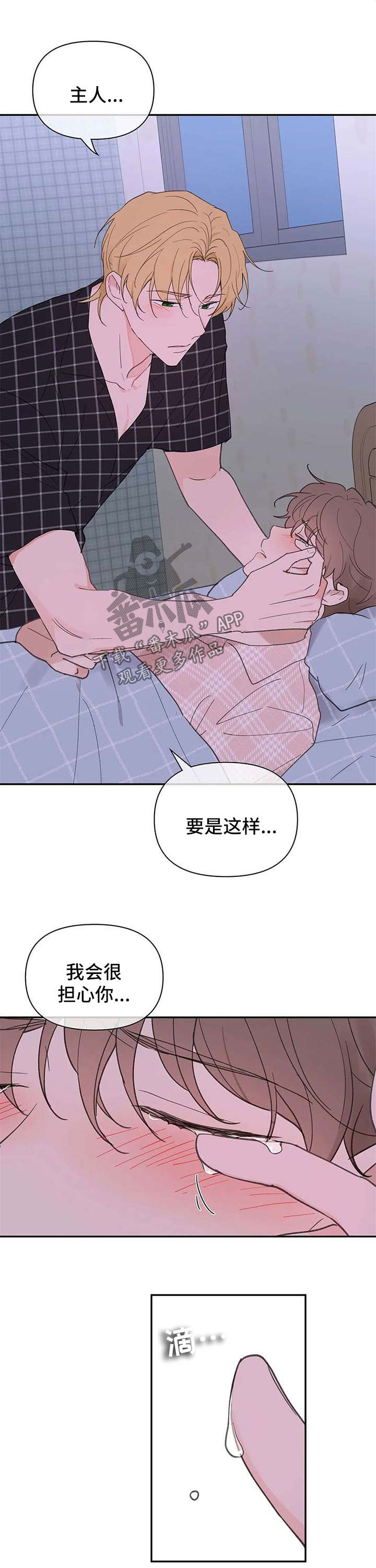 学院代表漫画,第88话2图