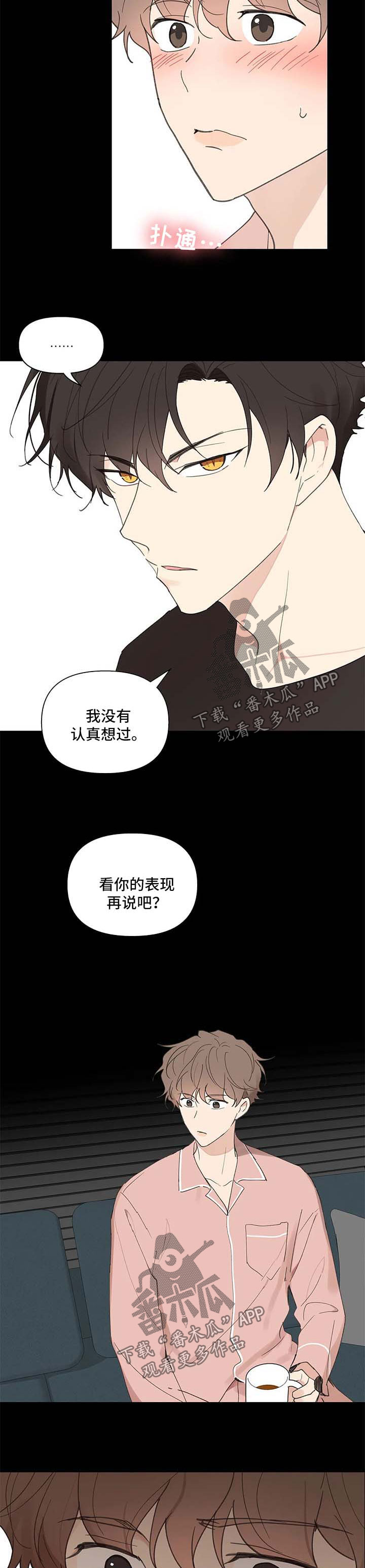 学院代表漫画,第73话2图