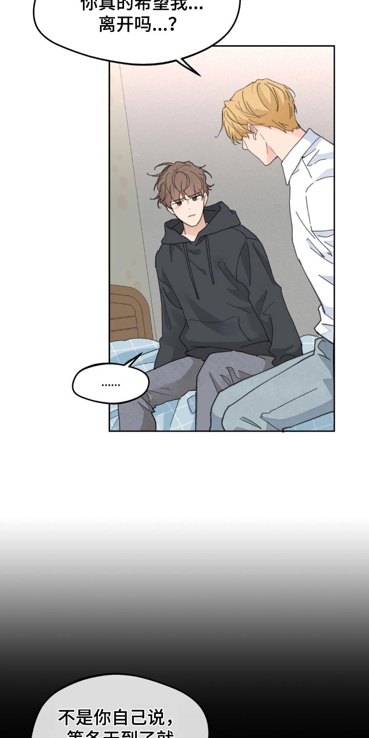 学院代表漫画,第177话1图