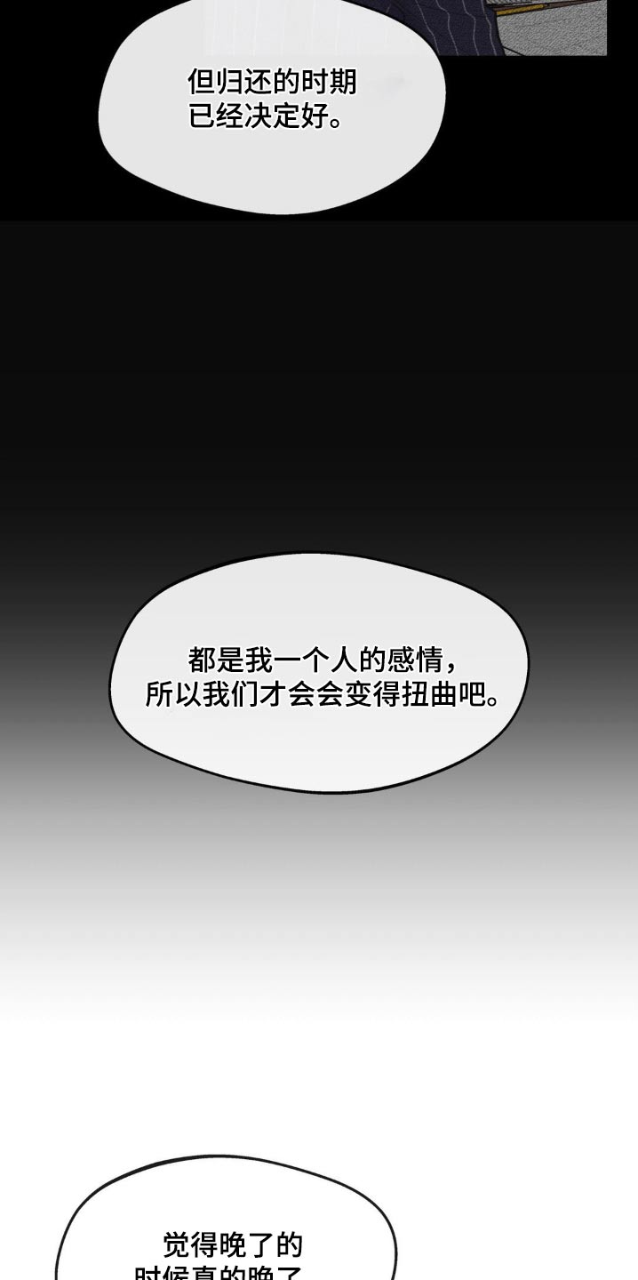 学院代表漫画,第194话1图