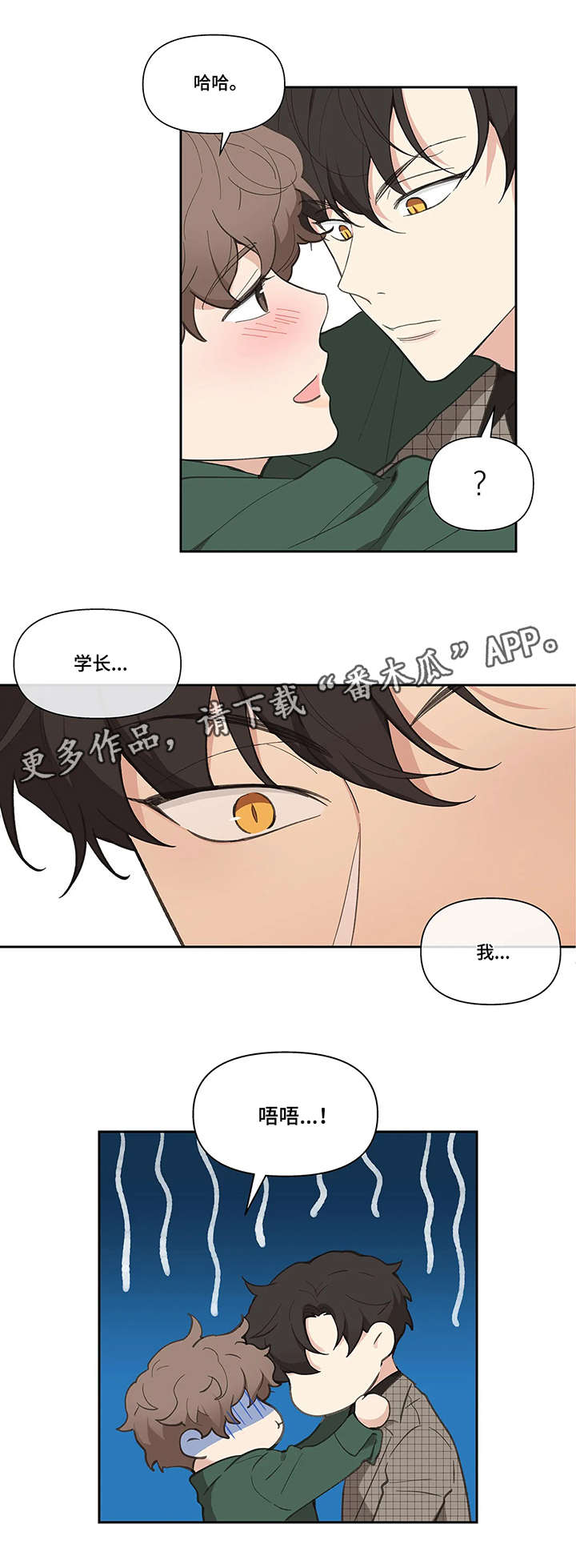 学院代表漫画,第14话1图