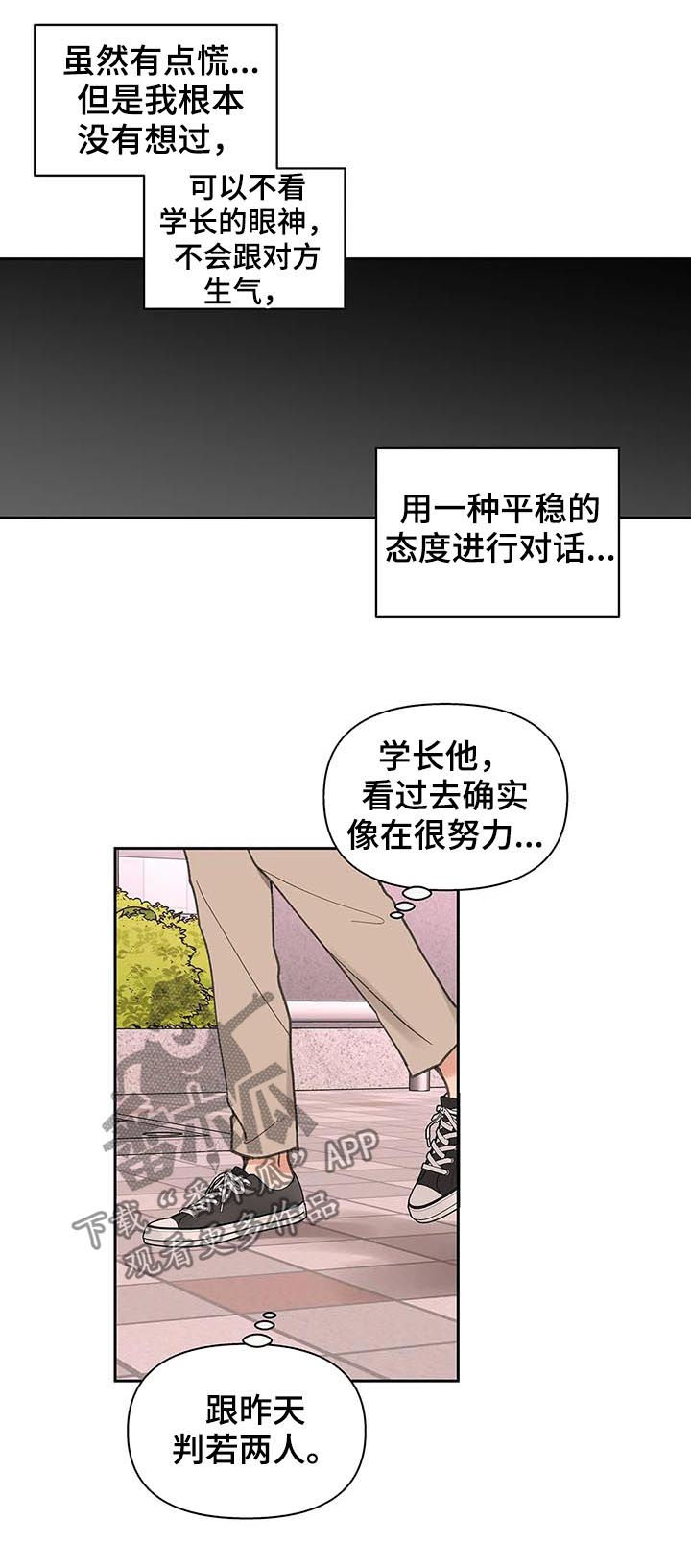 学院代表漫画,第123话2图