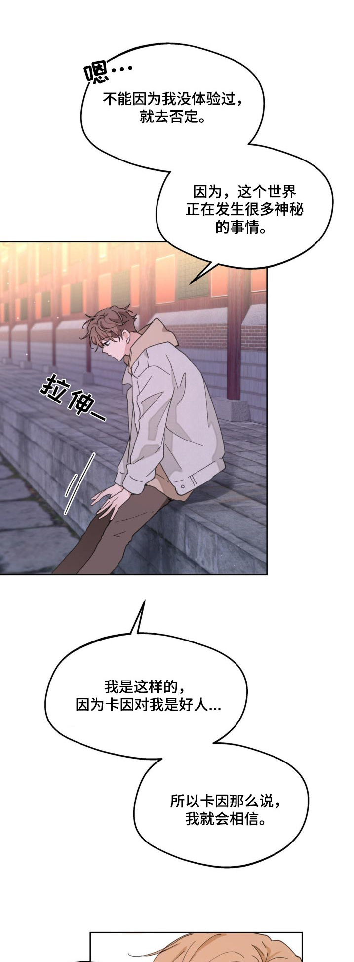 学院代表漫画,第181话1图