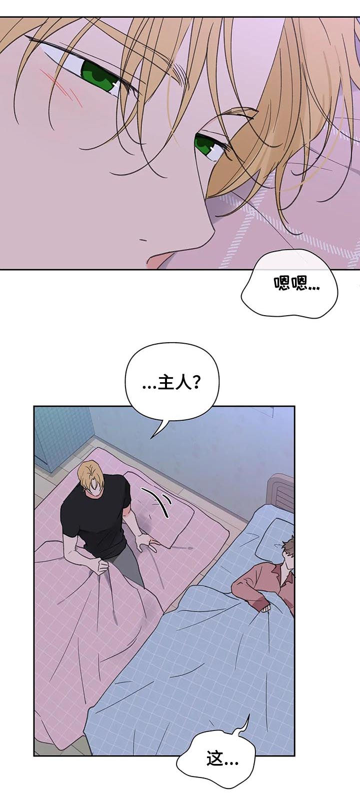 学院代表漫画,第107话1图