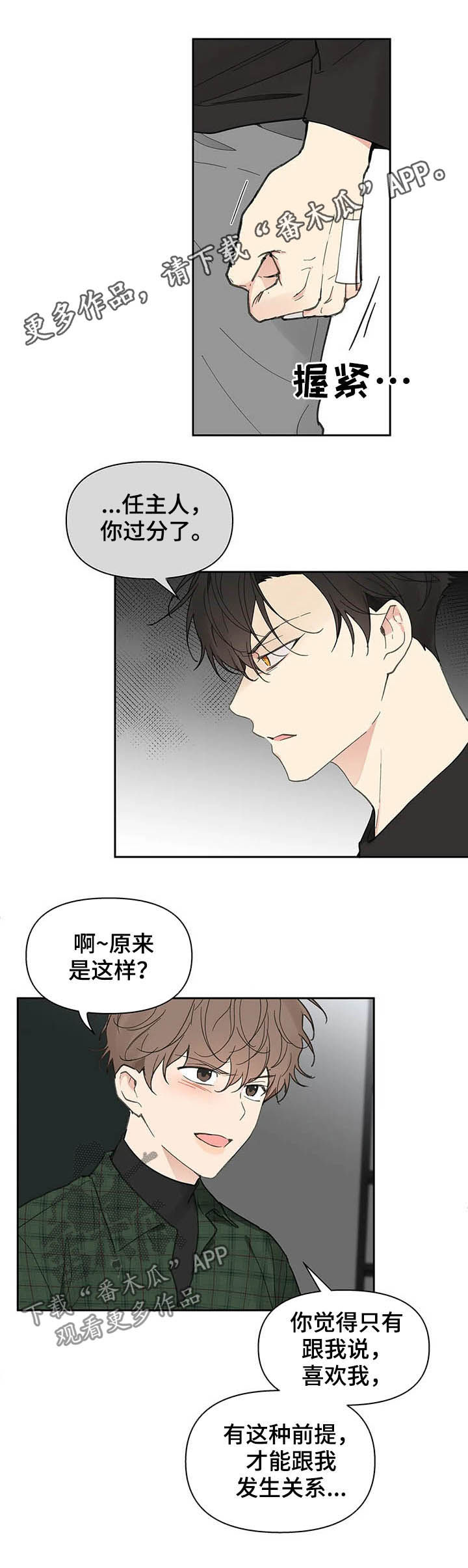 学院代表漫画,第131话1图