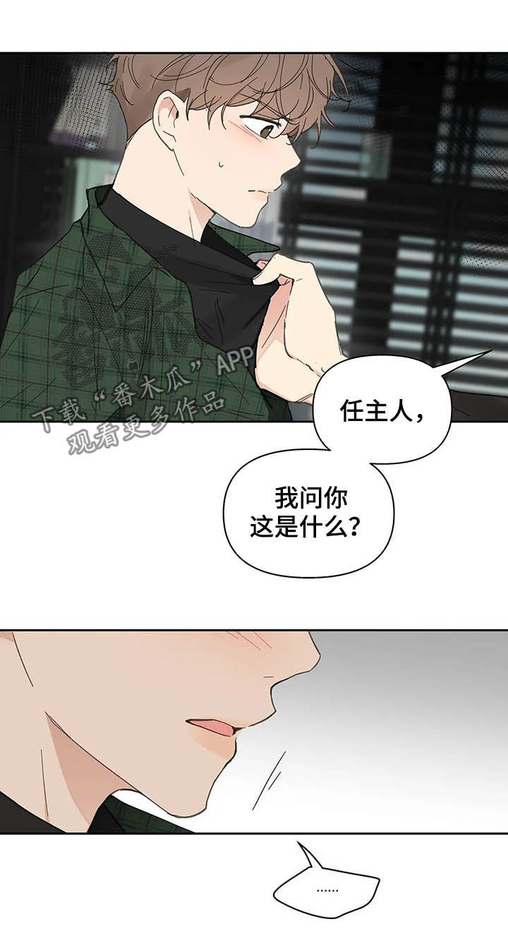 学院代表漫画,第130话2图