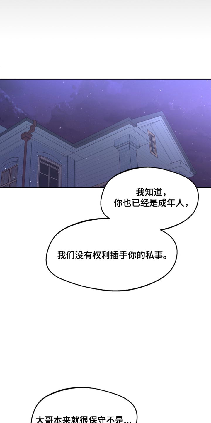 学院代表漫画,第173话1图