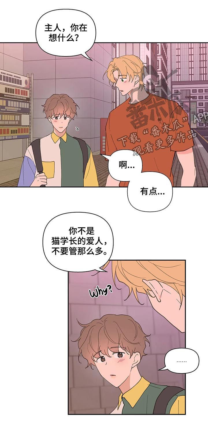 学院代表漫画,第61话1图