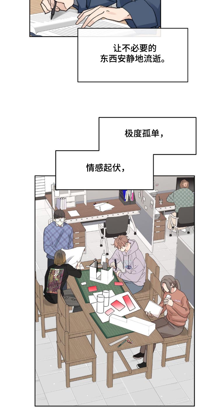 学院代表漫画,第206话2图