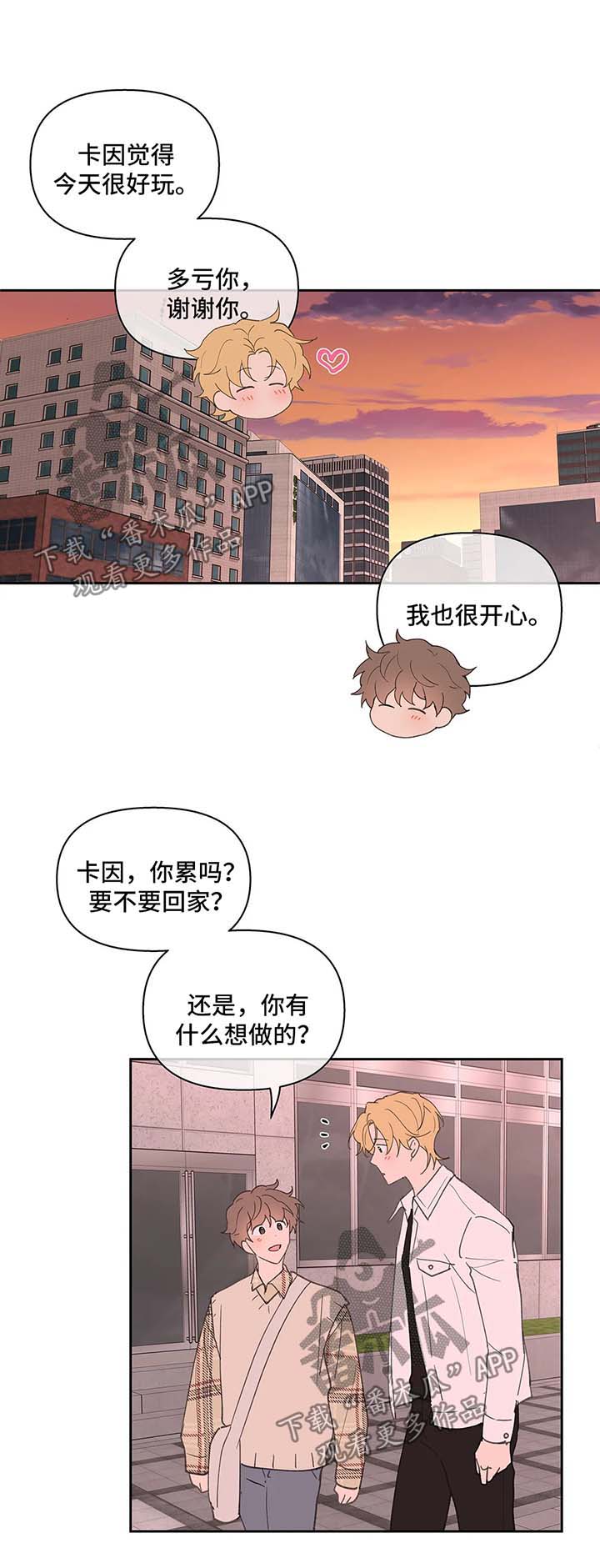 学院代表漫画,第70话2图