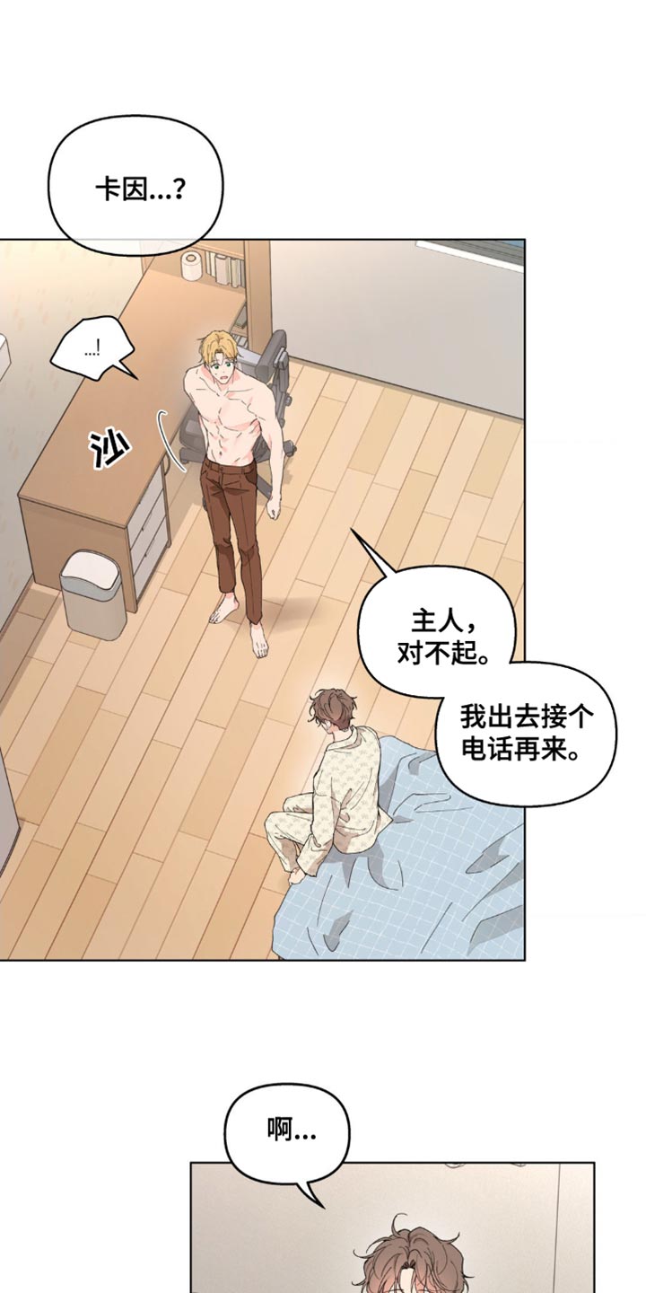 学院代表漫画,第149章：【番外】不知不觉碰到1图