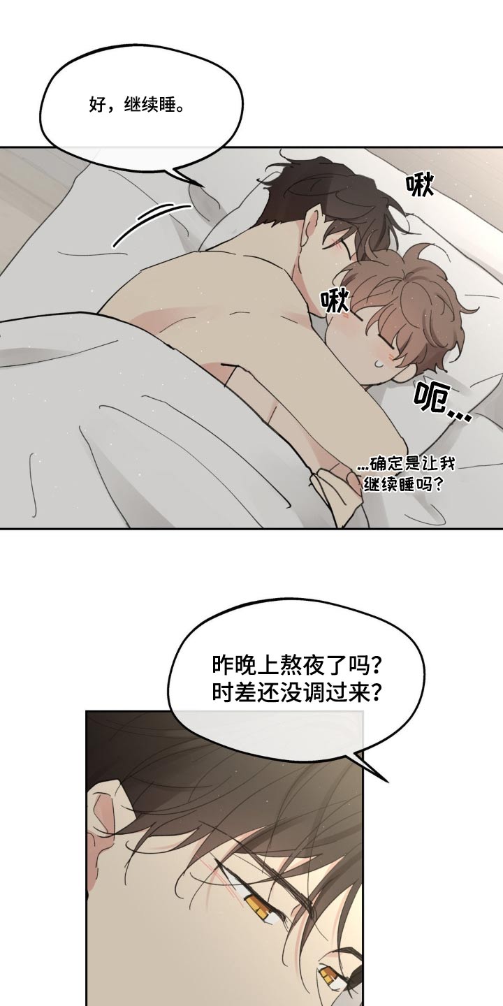 学院代表漫画,第219话1图