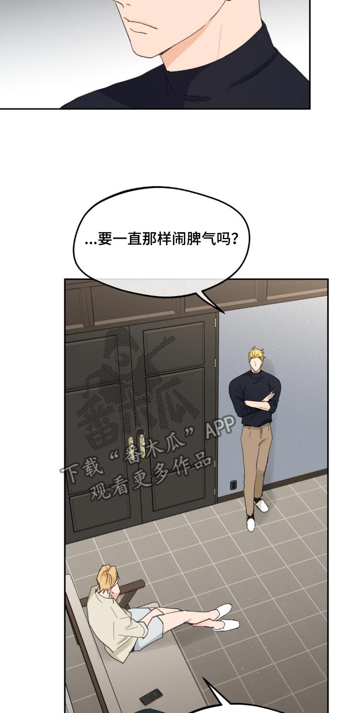 学院代表漫画,第224话2图